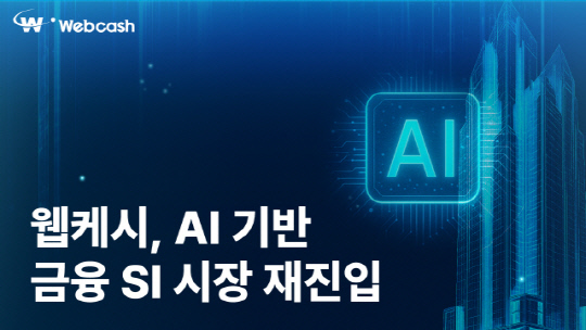 À¥ÄɽÃ, ±ÝÀ¶ SI»ç¾÷ ÀçÁøÃâ ¼±¾ð À¥ÄɽÃ, ±ÝÀ¶ SI»ç¾÷ ÀçÁøÃâ ¼±¾ð